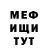 МЕФ кристаллы SullSteez