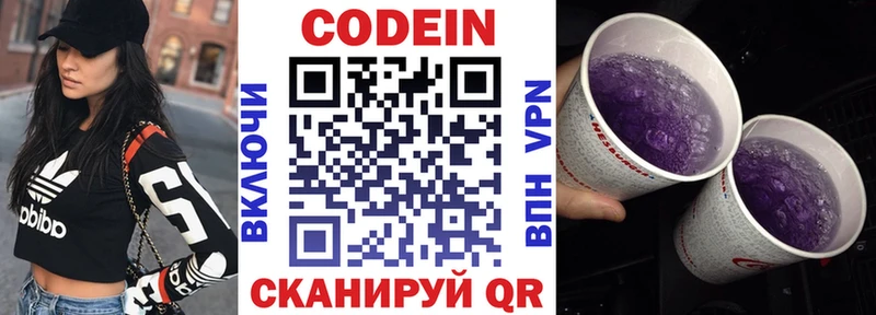 Кодеин напиток Lean (лин)  Новоаннинский 